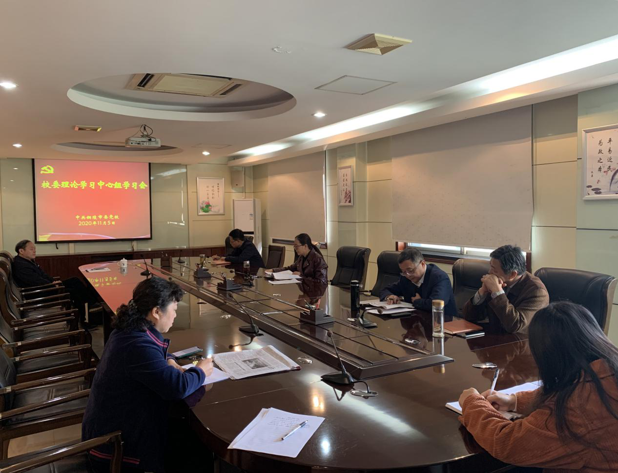 市委党校召开校委中心组理论学习会议 传达学习党的十九届五中全会精神.png