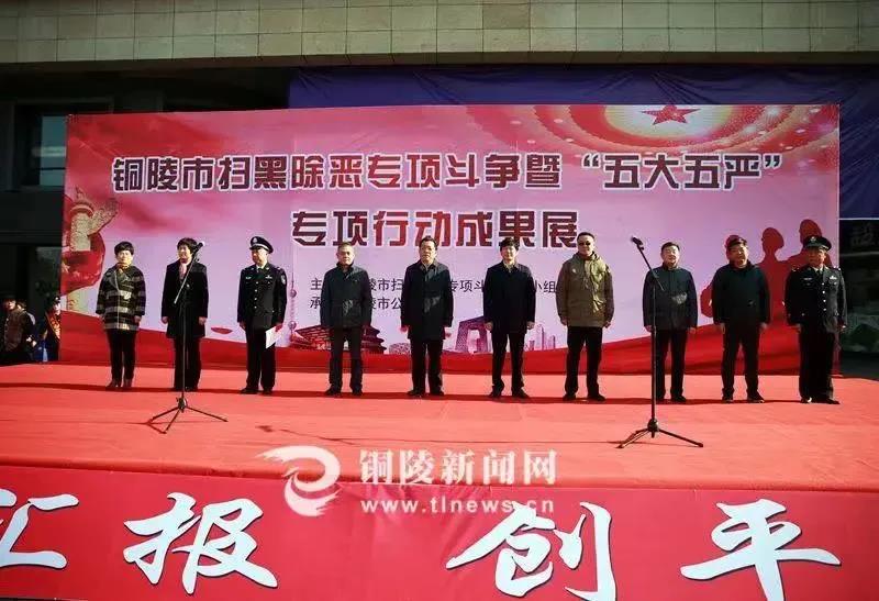 市扫黑除恶专项斗争暨“五大五严”专项行动成果展举办 丁纯等出席启动仪式并巡展.jpg