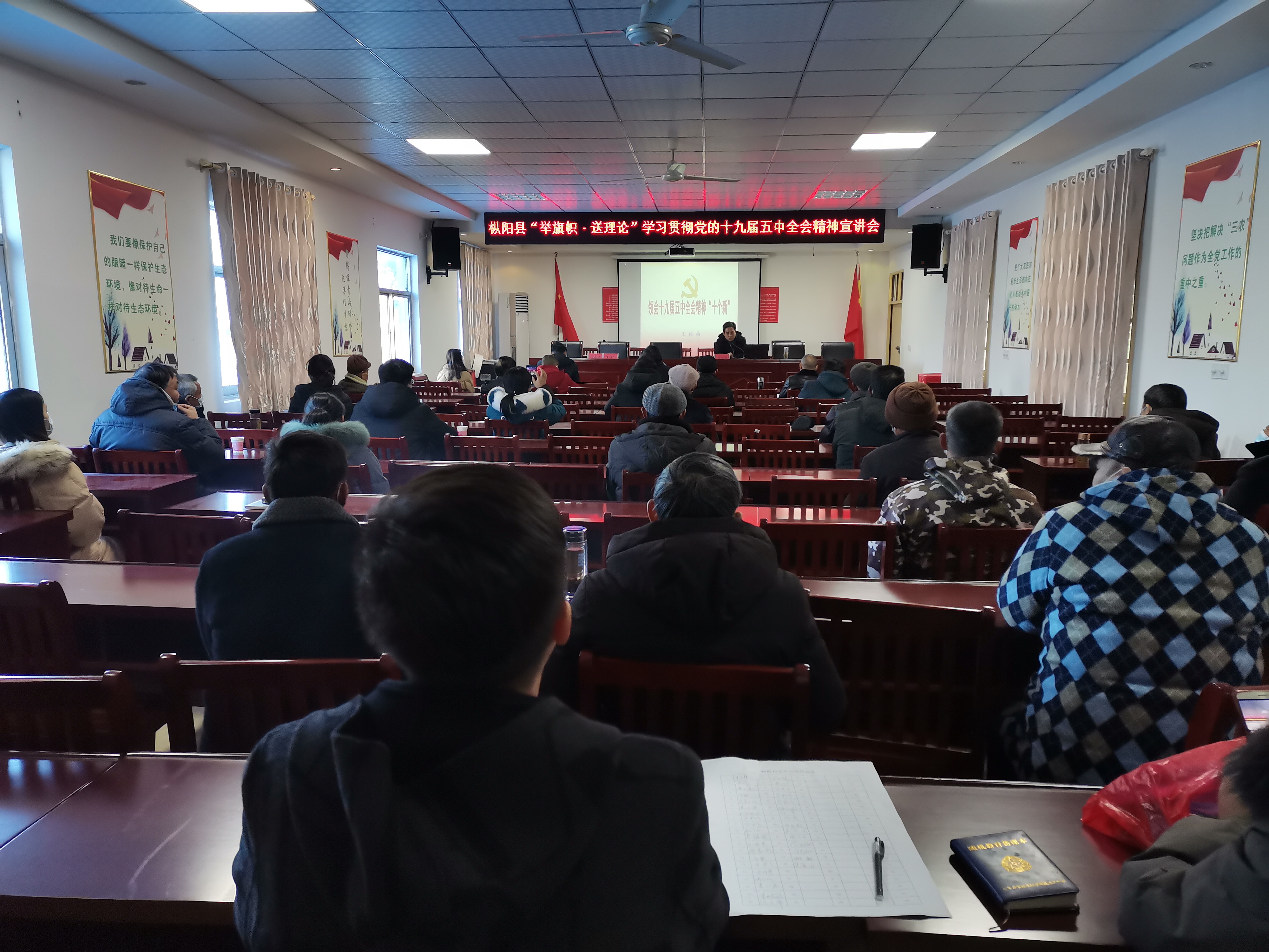枞阳县“举旗帜·送理论”学习贯彻党的十九届五中全会精神宣讲会，在麒麟村大会议室召开。.jpg