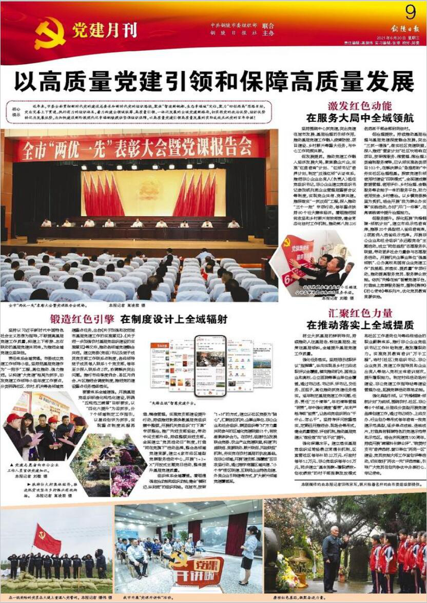 党建月刊（6月30日）.jpg
