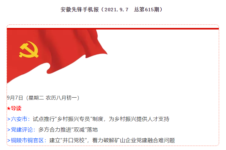 铜陵市铜官区建立“井口党校”，着力破解矿山企业党建融合难问题.png