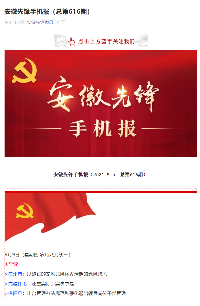安徽先锋手机报：枞阳县出台管理办法规范和强化退出领导岗位干部管理.png
