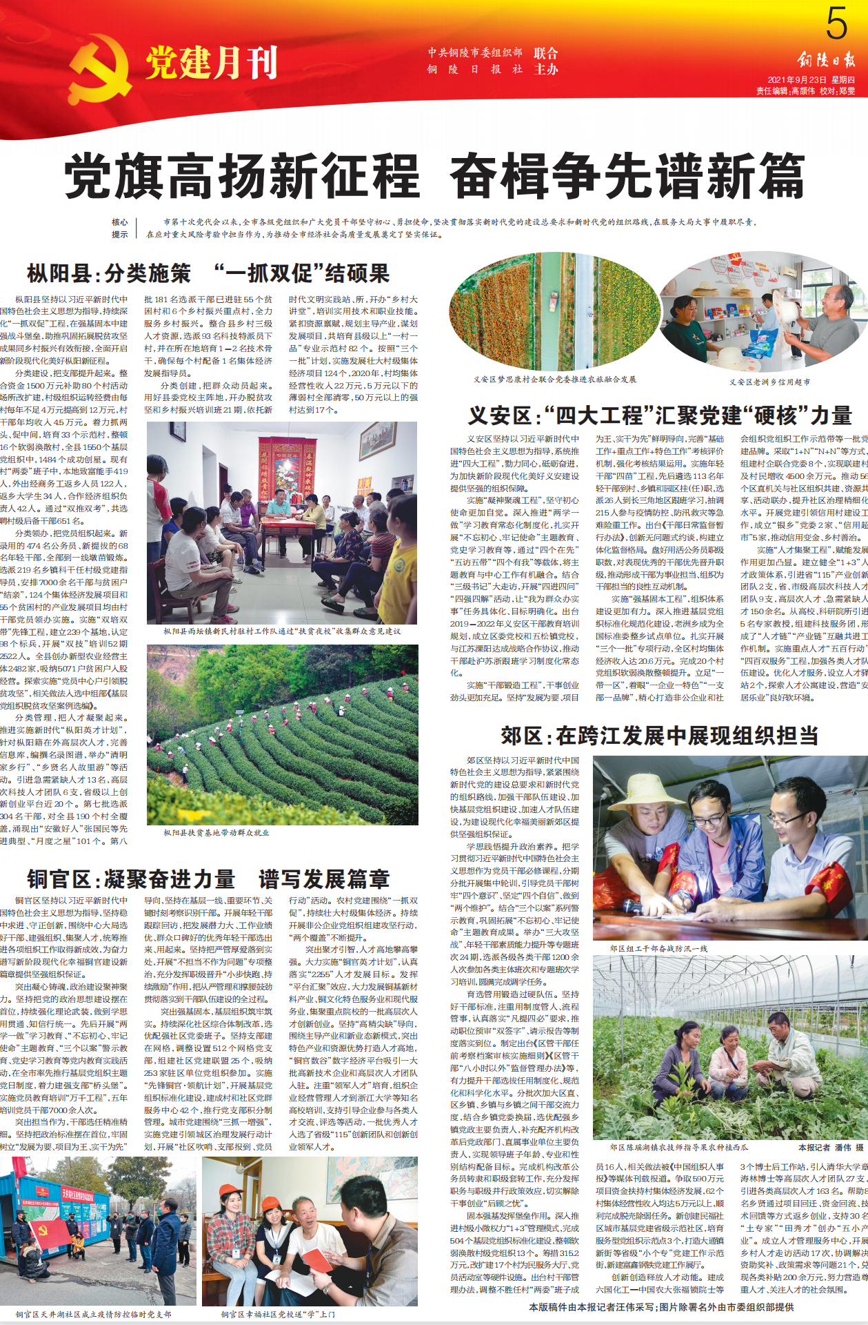 《党建月刊》2021年9月.png