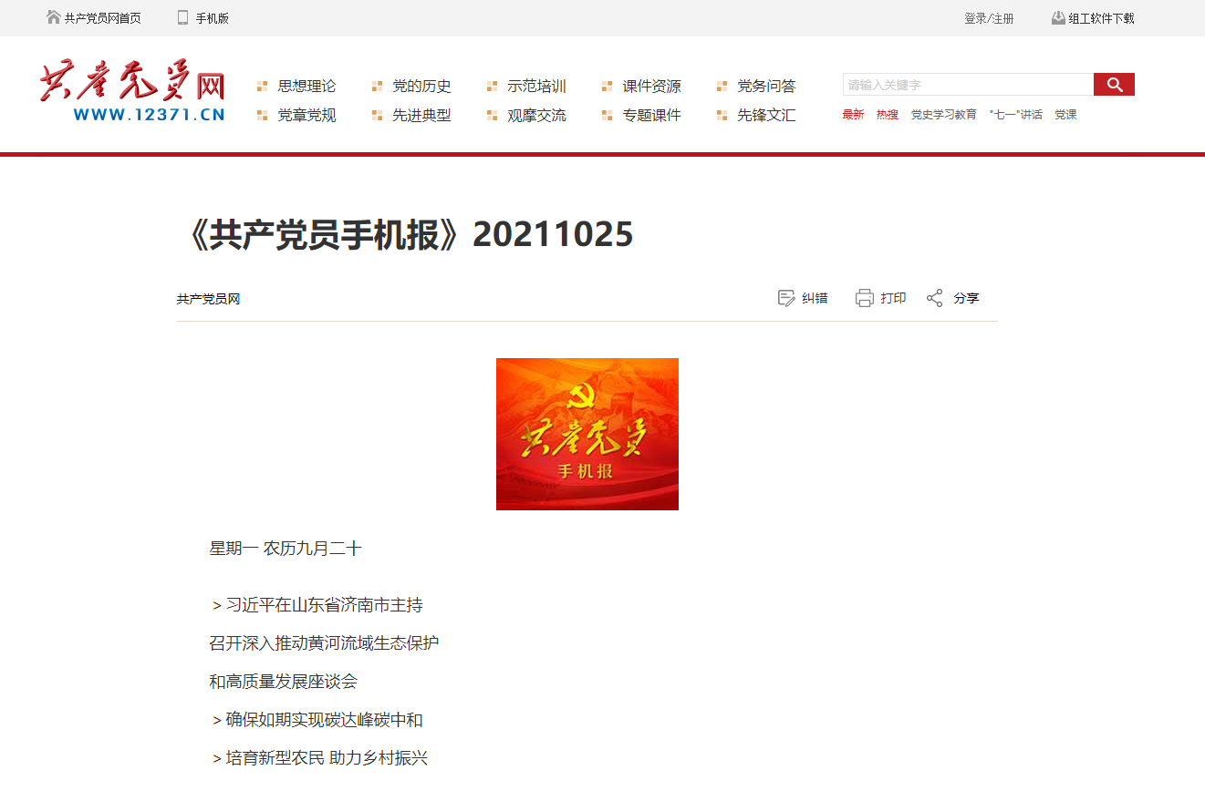 共产党员手机报：枞阳县培育新型农民 助力乡村振兴.png