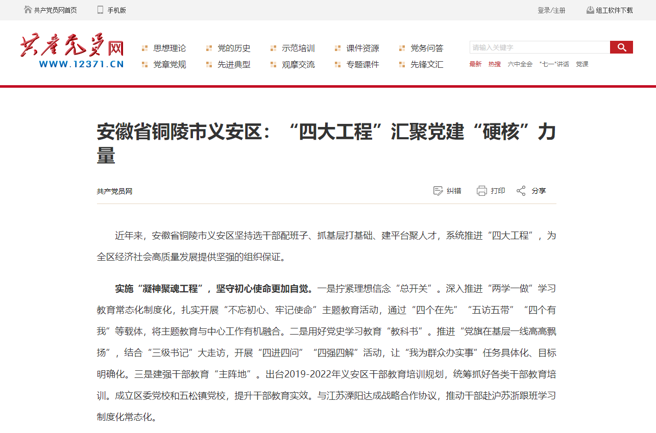 义安区：“四大工程”汇聚党建“硬核”力量1.png