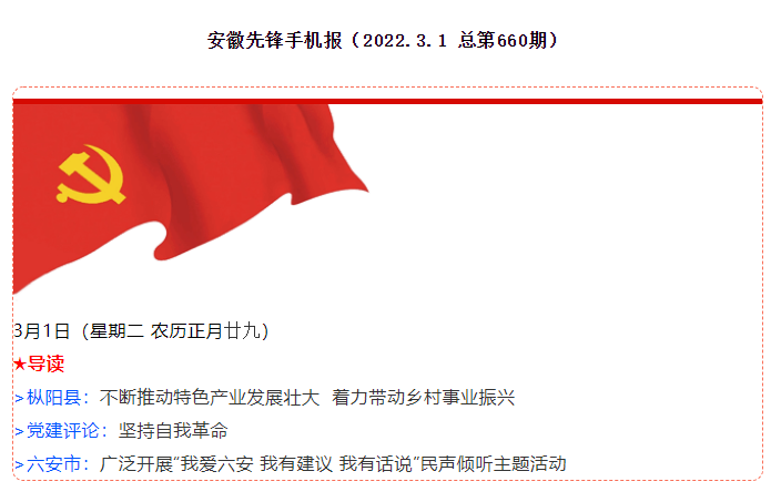 安徽先锋手机报：枞阳县不断推动特色产业发展壮大  着力带动乡村事业振兴.png