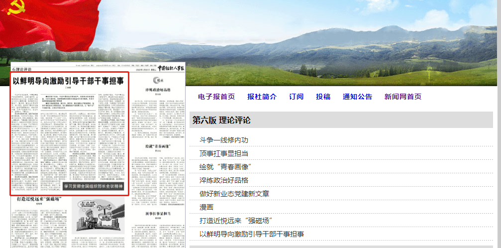 《中国组织人事报》刊发省委常委、组织部部长丁向群署名文章.png 《中国组织人事报》刊发省委常委、组织部部长丁向群署名文章.png