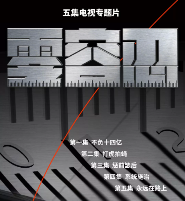 零容忍.png