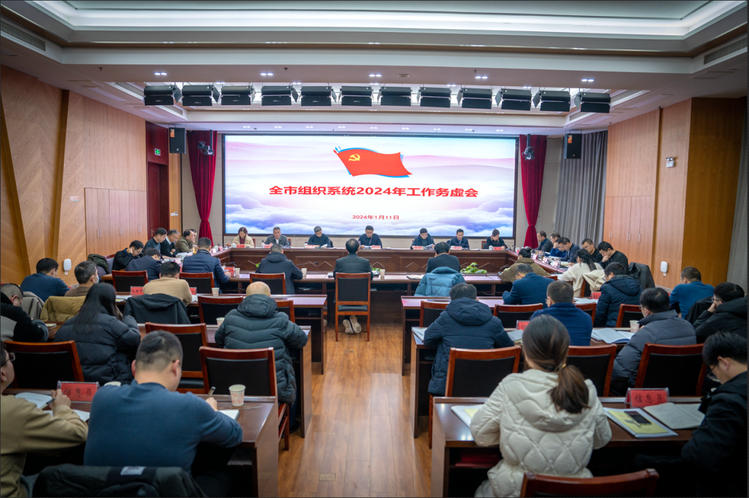 全市组织系统工作务虚会召开.png
